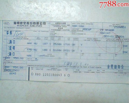 旧机票,海南航空643#,01年1月海口--昆明--海口-se44880357-飞机/航空